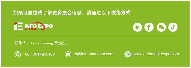 20230804第十三届上海国际汽车模具及技术装备展览会联系方式.jpg