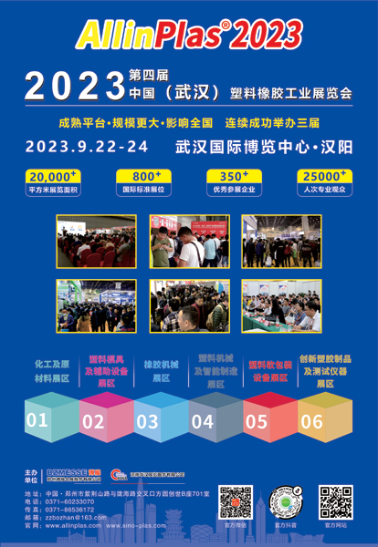 武汉塑料橡胶工业展览会